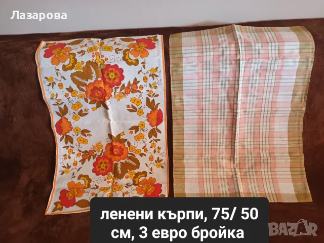 Ленени и памучни кърпи, престилки и покривки от едно време 