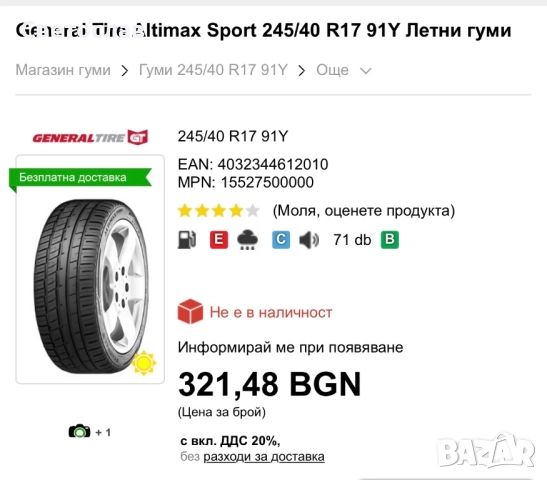 Лятна Гума General Tire Altimax Sport 245/40 R17 91Y , снимка 1