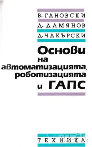 PDF Автоматизация на дискретното производство, снимка 6 - Специализирана литература - 39786492