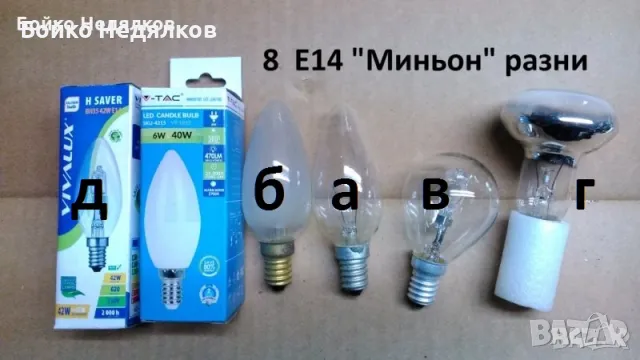 (240) Мощни ЛНС, миньон, за "луни", луминесцентни., снимка 6 - Крушки - 12785884