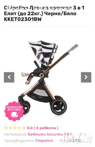 Бебешка количка Chipolino, снимка 8 - Детски колички - 48710803