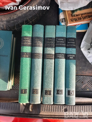 Енциклопедия, снимка 2 - Енциклопедии, справочници - 54273468