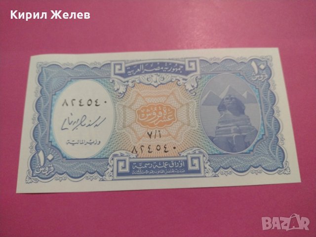Банкнота Египет-15589, снимка 1 - Нумизматика и бонистика - 30534377