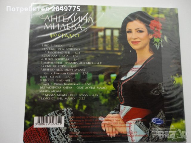 СД Ангелина Милева/Що е радост, снимка 2 - CD дискове - 31935873