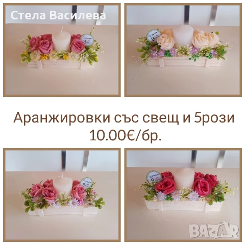 Аранжировки / подарък за 8ми март , снимка 2 - Други стоки за дома - 46939272