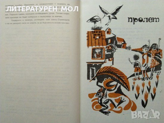 При нас е весело. Игри за пионери и чавдарчета. Кирил Писарски 1972 г., снимка 5 - Детски книжки - 38126885