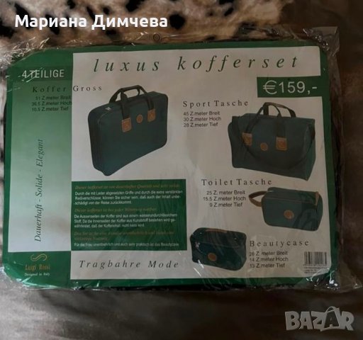 Луксозен комплект куфари,състоящ се от четири части, снимка 1 - Куфари - 38150966