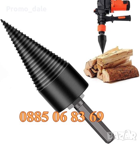 Конус за цепене на дърва за бормашина ф 32 мм