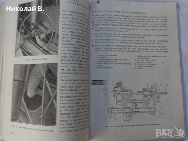 Книга Инструкция за експлуатация на Ява 125/175 тип 355/356на Немски език 1957 год, снимка 10 - Специализирана литература - 37651072