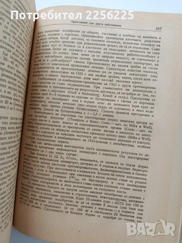 Хормони и хормонотерапия, снимка 8 - Специализирана литература - 54044913