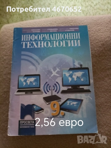Учебници използвани, снимка 8 - Учебници, учебни тетрадки - 53914720