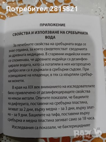 Уред за сребърна вода Dr. Silver М, снимка 12 - Други - 30377096