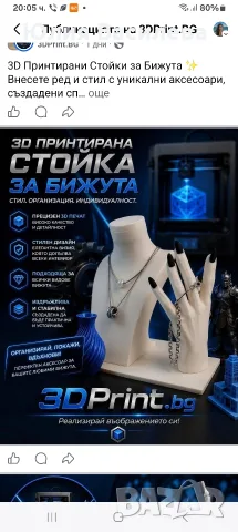 Стойка за бижута , снимка 2 - Стелажи и щандове - 56487635