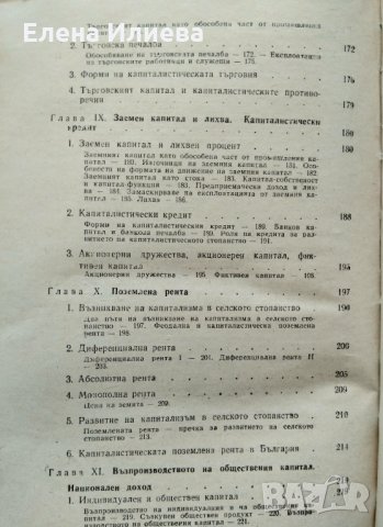 "Политическа икономия" - учебник. 1968 година, снимка 7 - Други - 31702093