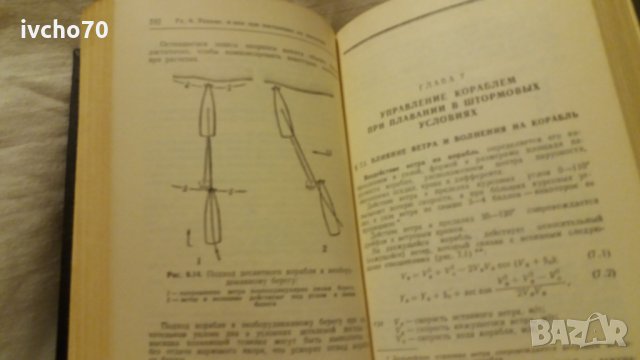 Справочник по управлению кораблем - Навигация, снимка 4 - Специализирана литература - 31043634