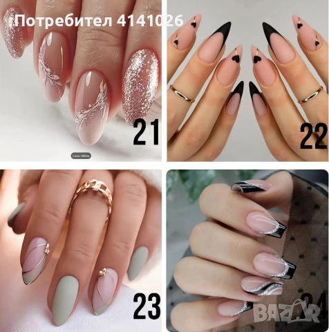 Самозалепващи изкуствени нокти Press On Nails - 24бр.+лепило в комплект