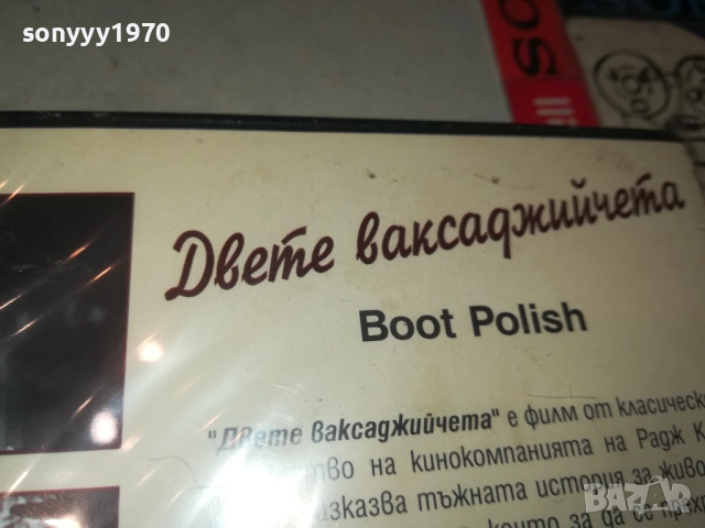 ДВЕТЕ ВАКСАДЖИЙЧЕТА ДВД 1709251038, снимка 14 - DVD филми - 51741613