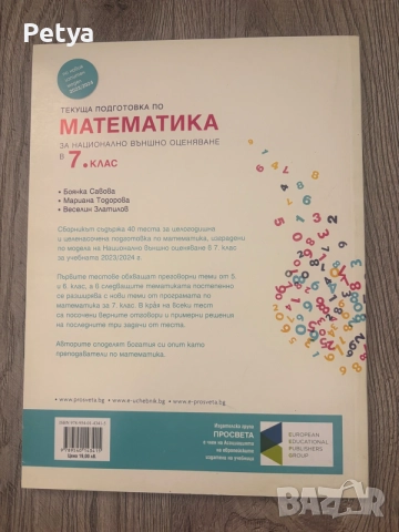 Учебна тетрадка по математика за НВО за 7. клас – Просвета
, снимка 2 - Учебници, учебни тетрадки - 55721551