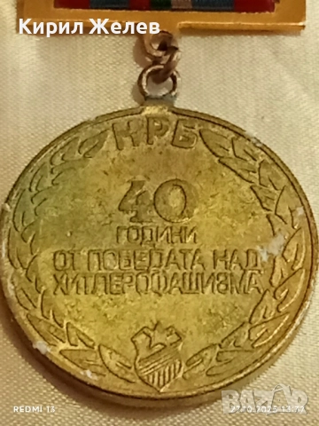 Стар медал 40г. От ПОБЕДАТА НАД ХИТЛЕРОФАШИЗМА за КОЛЕКЦИЯ 17180, снимка 6 - Антикварни и старинни предмети - 52197757