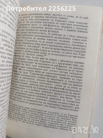 Първата индийска философска докторина за битието, снимка 3 - Специализирана литература - 54342613
