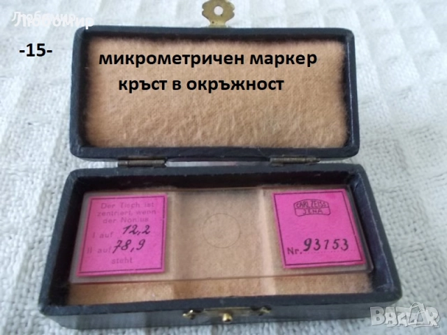 Микрометричен винт и скала - списък, снимка 15 - Медицинска апаратура - 38513084