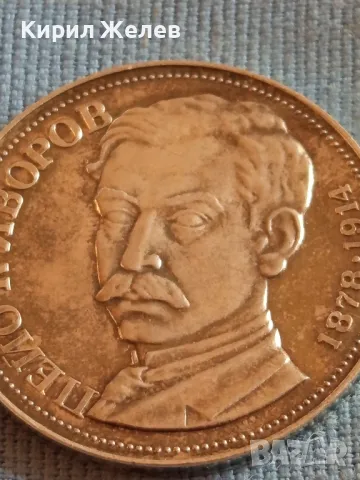 Сребърна юбилейна монета 5 лева 1978г. ПЕЙО К. ЯВОРОВ за КОЛЕКЦИОНЕРИ 47772, снимка 8 - Нумизматика и бонистика - 47844769