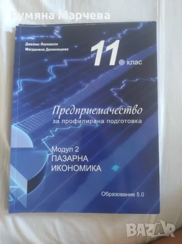 Продавам учебници , снимка 3 - Учебници, учебни тетрадки - 55990450