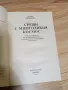 Книга Срещи с многоликия космос - Лиана Антонова, снимка 3