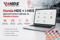 Honda HDS + i-HDS – Диагностичен софтуер за Honda и Acura, снимка 1
