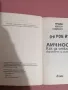 Д-р Роб Йънг - Личността: Как да отключите скритите си силни страни, снимка 3