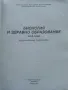 Биология и здравно образование 9.клас - 2011г., снимка 2