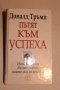 Книги - приложна психология и себеразвитие, снимка 5