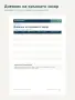 BALANCE DIABETES - планер за хора с диабет, 30 стр. PDF, снимка 2