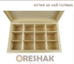 КУТИЯ ЗА ЧАЙ, ръчна изработка от ЛИПА, НОВА,Стилен дизайн, с дванадесет секции, за съхранение , снимка 3