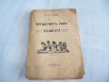 "Петнистият тиф и въшката" издание 1935г., снимка 1 - Специализирана литература - 29911167
