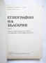 Книга Етнография на България в три тома. Том 1-3 1980 г., снимка 2