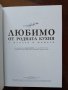 "Любопитно от родната кухня", снимка 9
