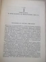 Книга "Византия - Георги Бакалов" - 454 стр., снимка 7