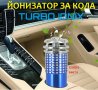 Йонизатор за КОЛА - TURBO IONIX - Разпродажба със 70% Намаление , снимка 3