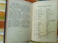 Ръководство по Словесностъта,1889г,стара книга , снимка 9