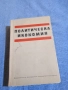 "Политическа икономия", снимка 1