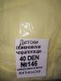 Детски чорапогащник, снимка 4