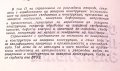 Справочник по заваряване ч.2 Техника-1982г., снимка 3