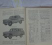 Книги за ремонт и поддържане, каталог за частите автомобил Москвич 407/403 на Руски език, снимка 6