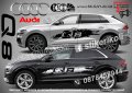 Audi Q8 стикери надписи лепенки фолио SK-SJV1-AU-Q8, снимка 1 - Аксесоари и консумативи - 36479530