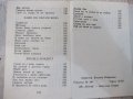 Книга "С песен те залюбих-Е.Александрова/Л.Кирилов"-170 стр., снимка 6