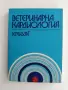 Ветеринарна кардиология, снимка 1