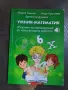сборници за кандидатстване в МГ след 4 клас, снимка 2