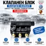 Клапанен блок въздушно окачване Audi Q7 VW Touareg Porsche Cayenne 7L0698014, снимка 1