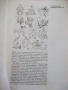 Книга "Психология - Азаря Джалдети" - 240 стр., снимка 8